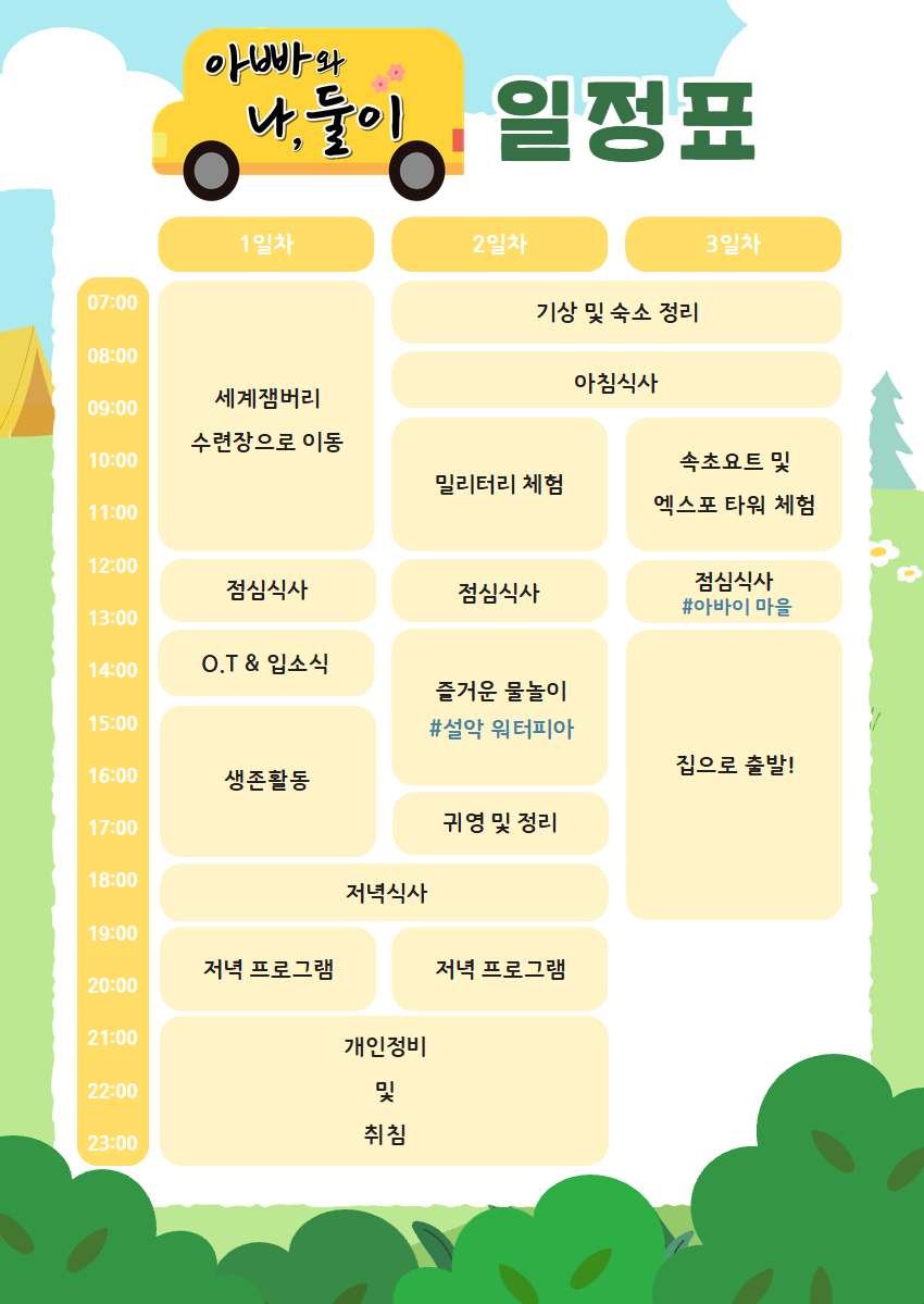 아빠와나,둘이_일정표.jpg