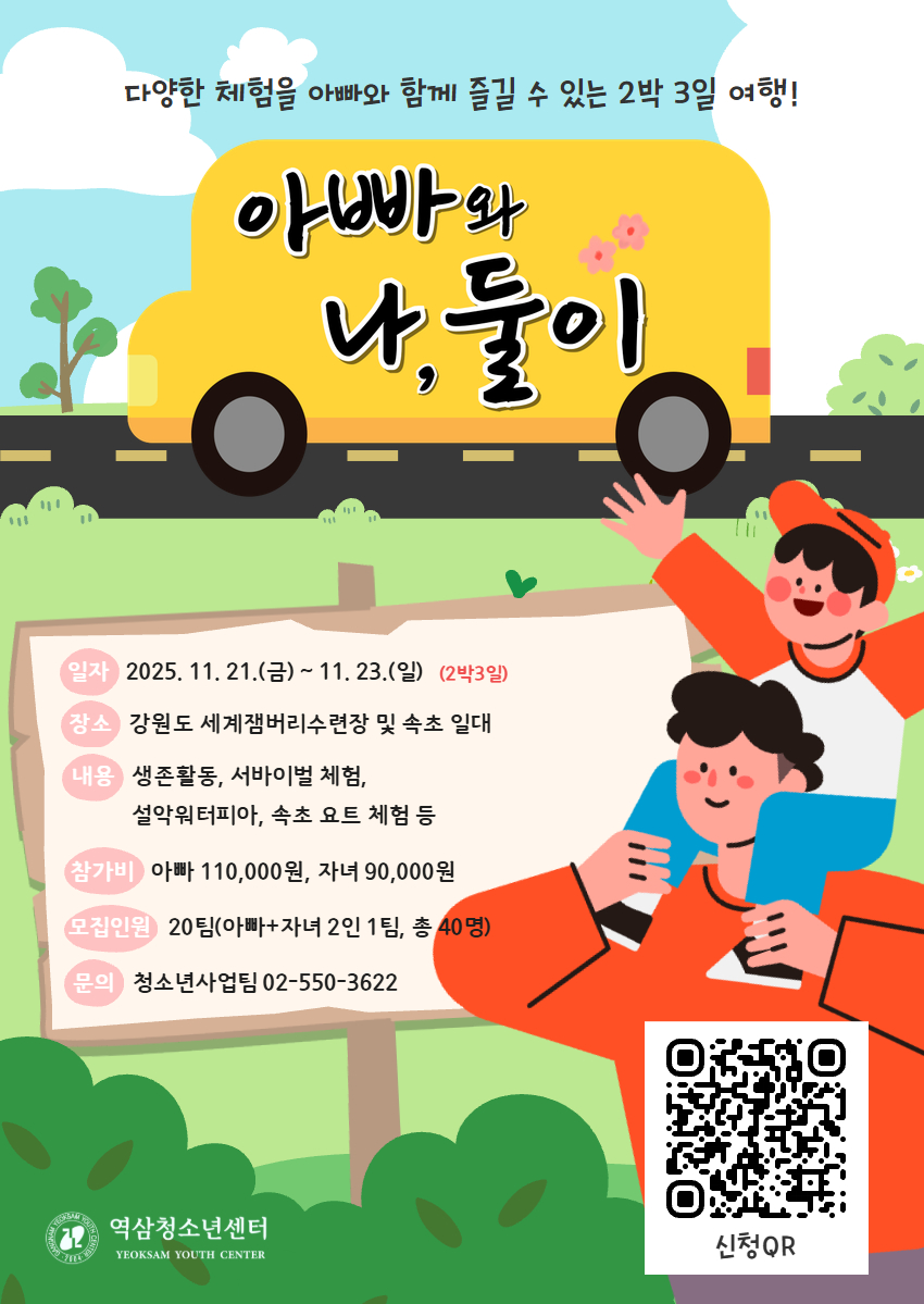 아빠와나,둘이_모집포스터.jpg
