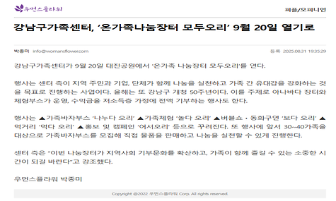 강남구가족센터, ‘온가족나눔장터 모두오리’ 9월 20일 열기로