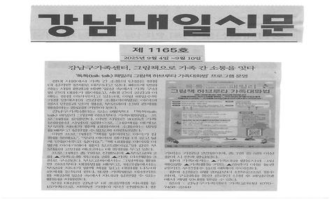 강남구가족센터, 그림책으로 가족 간 소통을 잇다