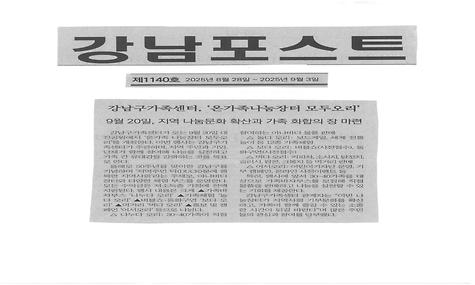 강남구가족센터, 온가족나눔장터 모두오리