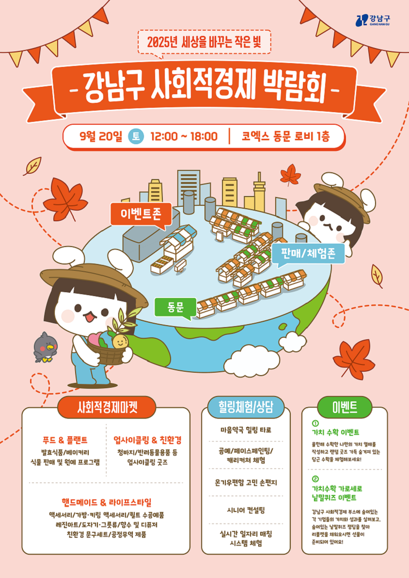 2025 사회적경제 박람회 포스터 (최종_).png