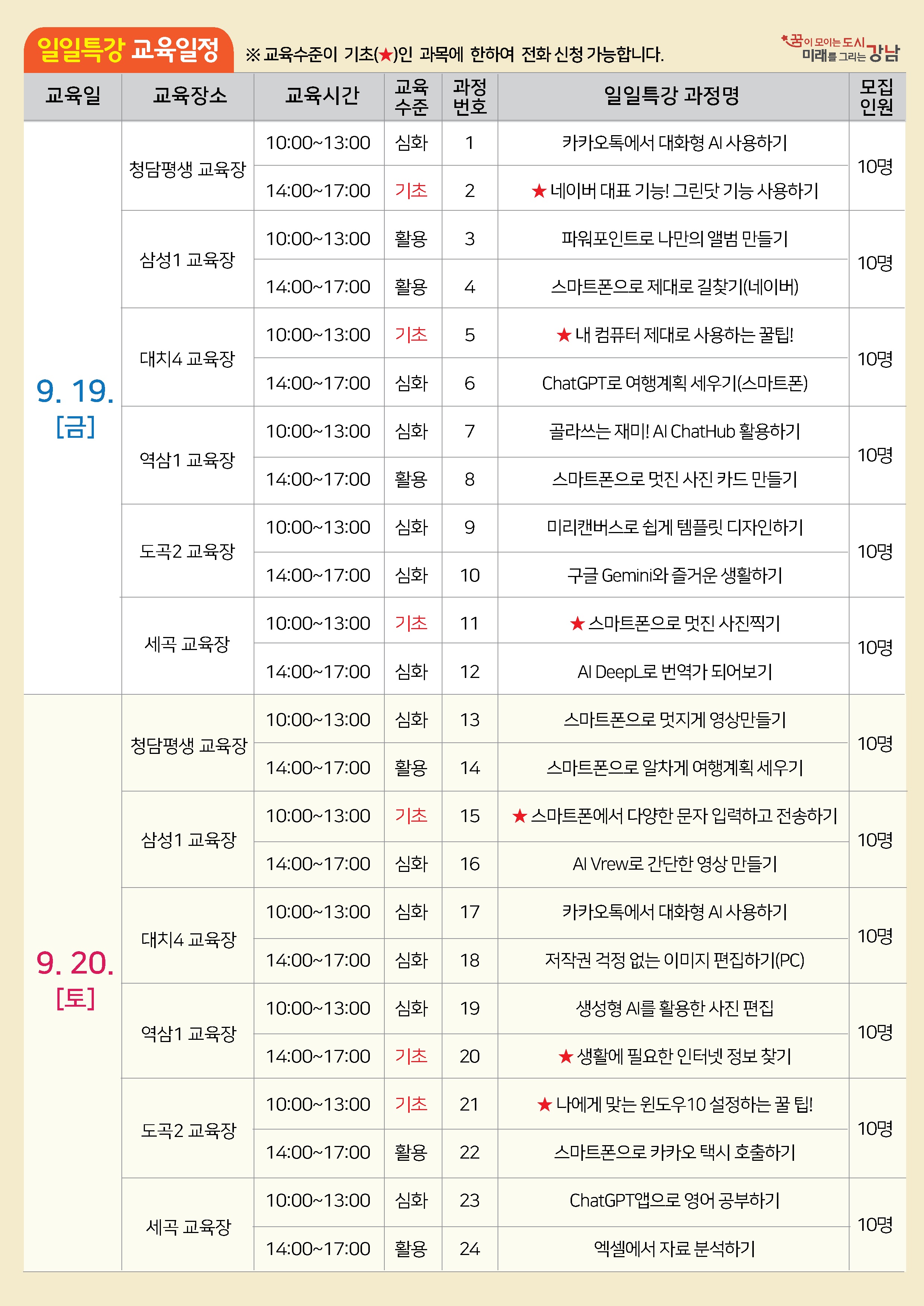 9월 일일특강 리플렛(2).jpg