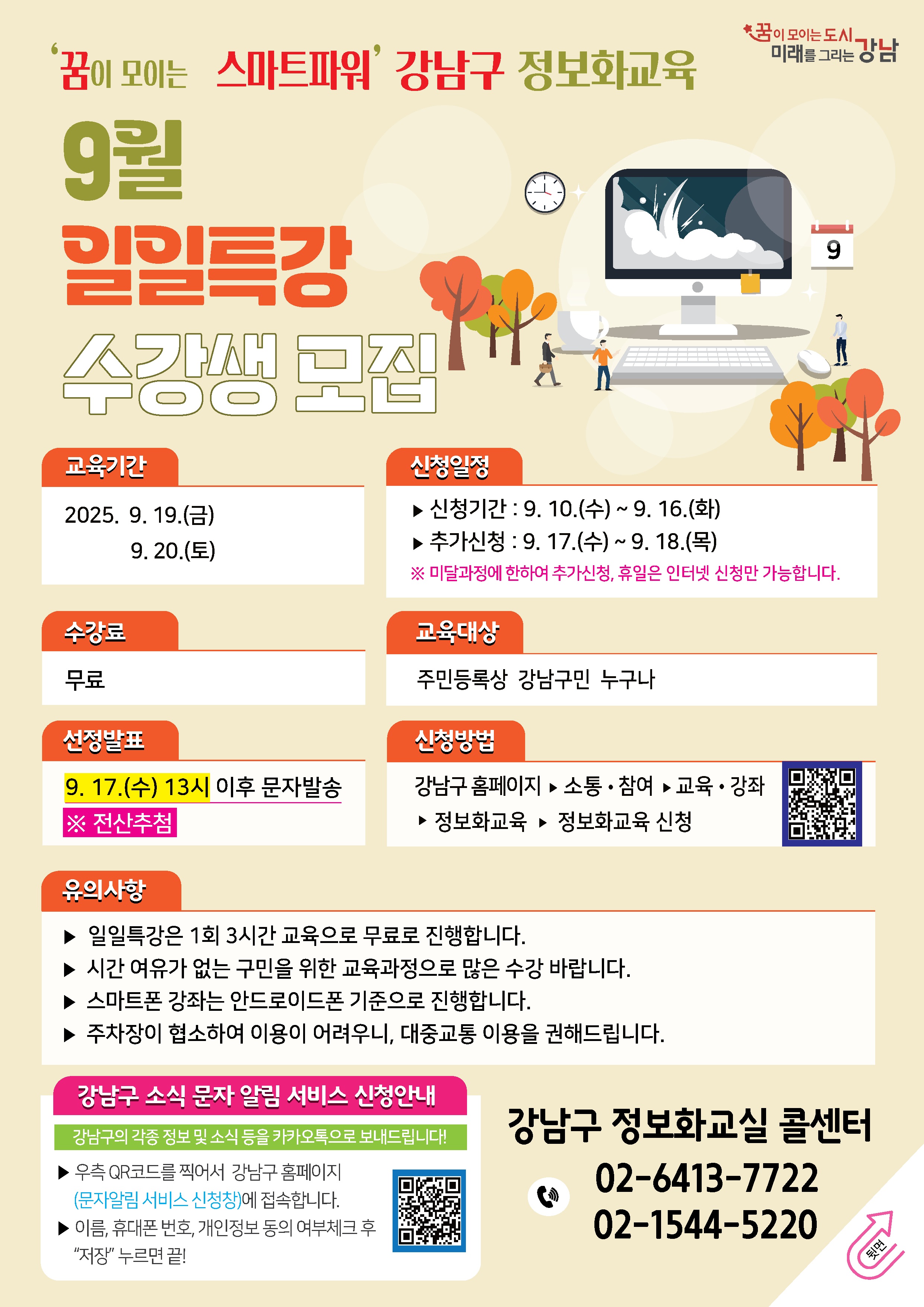 9월 일일특강 리플렛(1).jpg