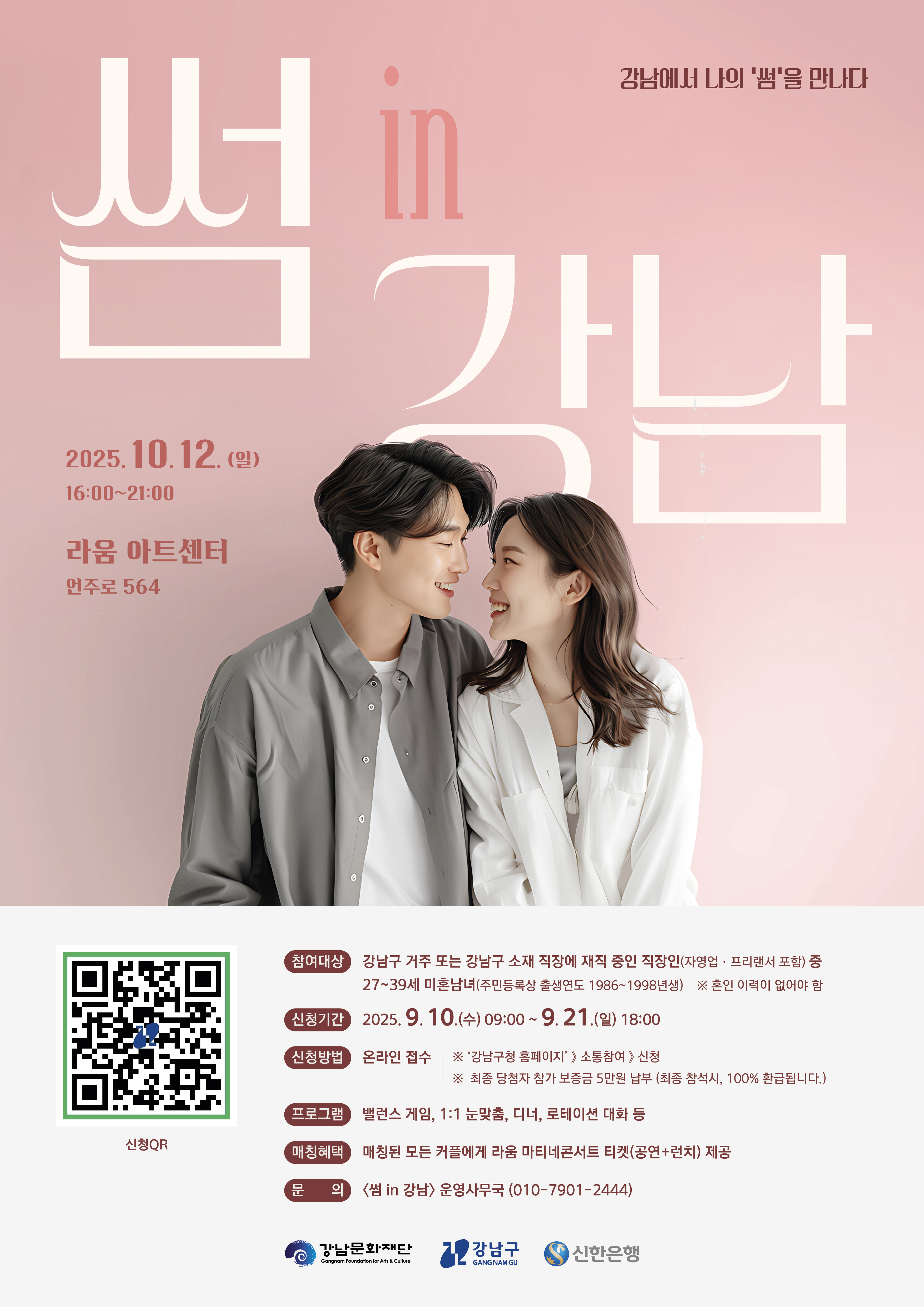 포스터 시안(썸인강남).jpg