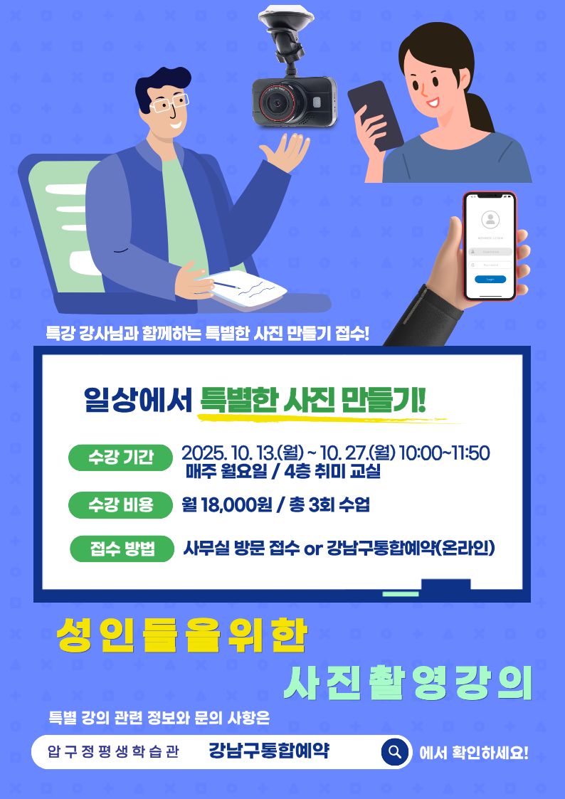 일상에서 특별한 사진 만들기 10월 신규 강좌 인원 모집