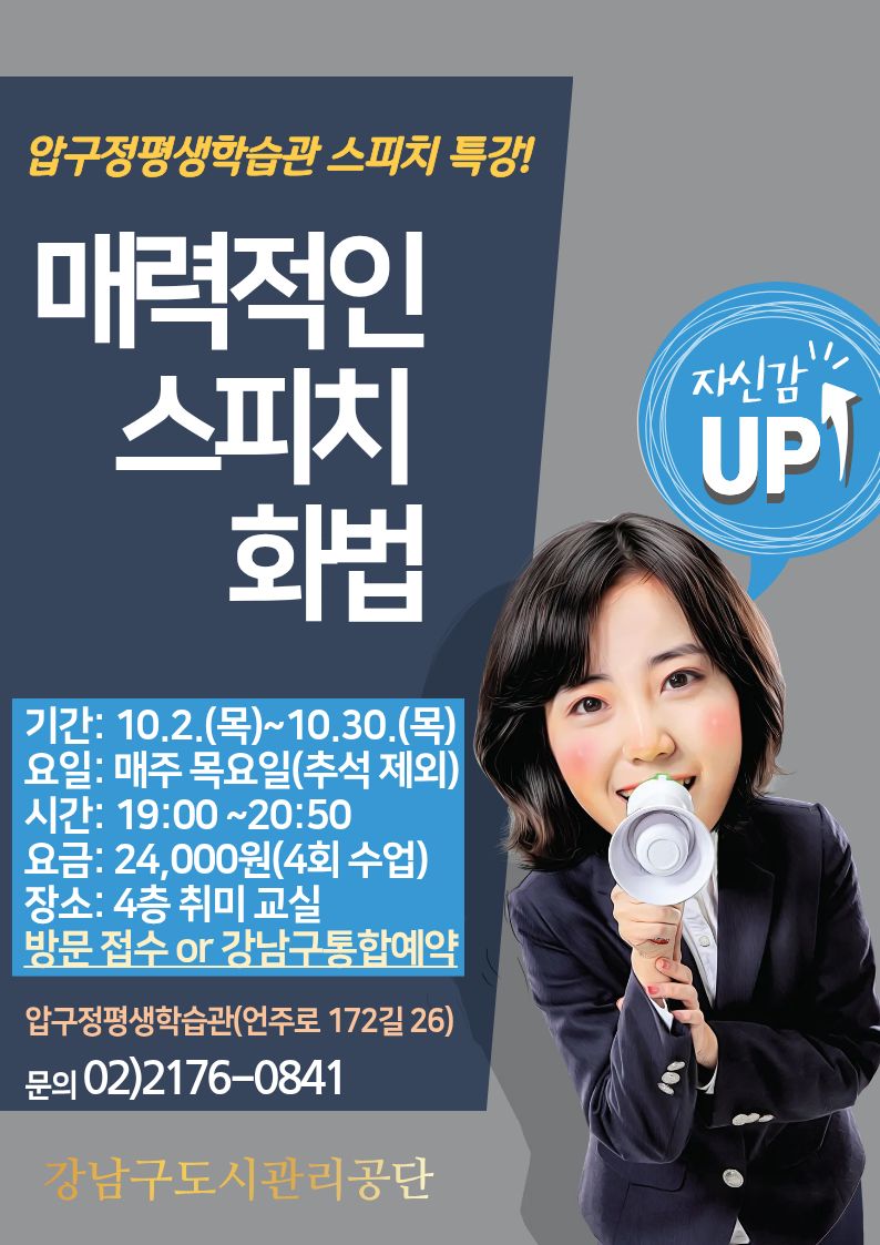 매력적인 스피치 화법 10월 신규 강좌 수강생 모집