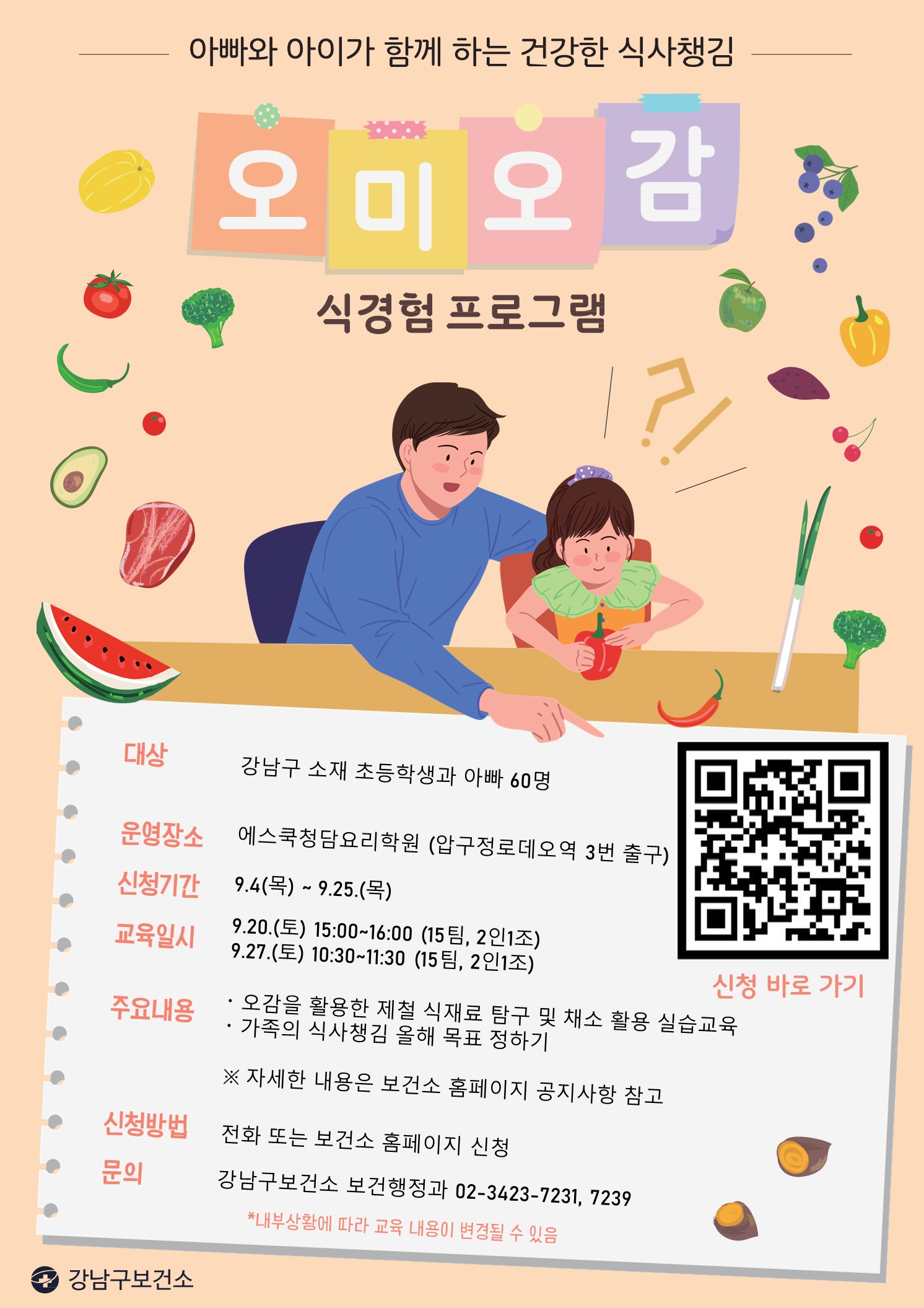 250920_[포스터]오미오감 식경험 프로그램_큐알.jpg