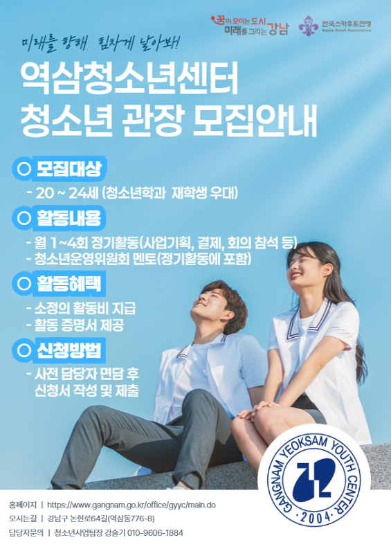 청소년관장모집포스터.png