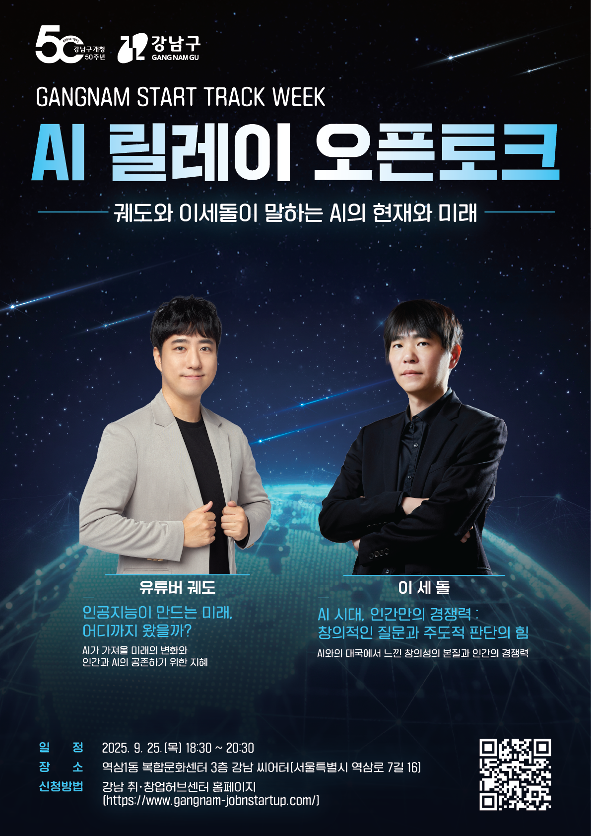 강남 AI 릴레이 오픈 토크 포스터.png