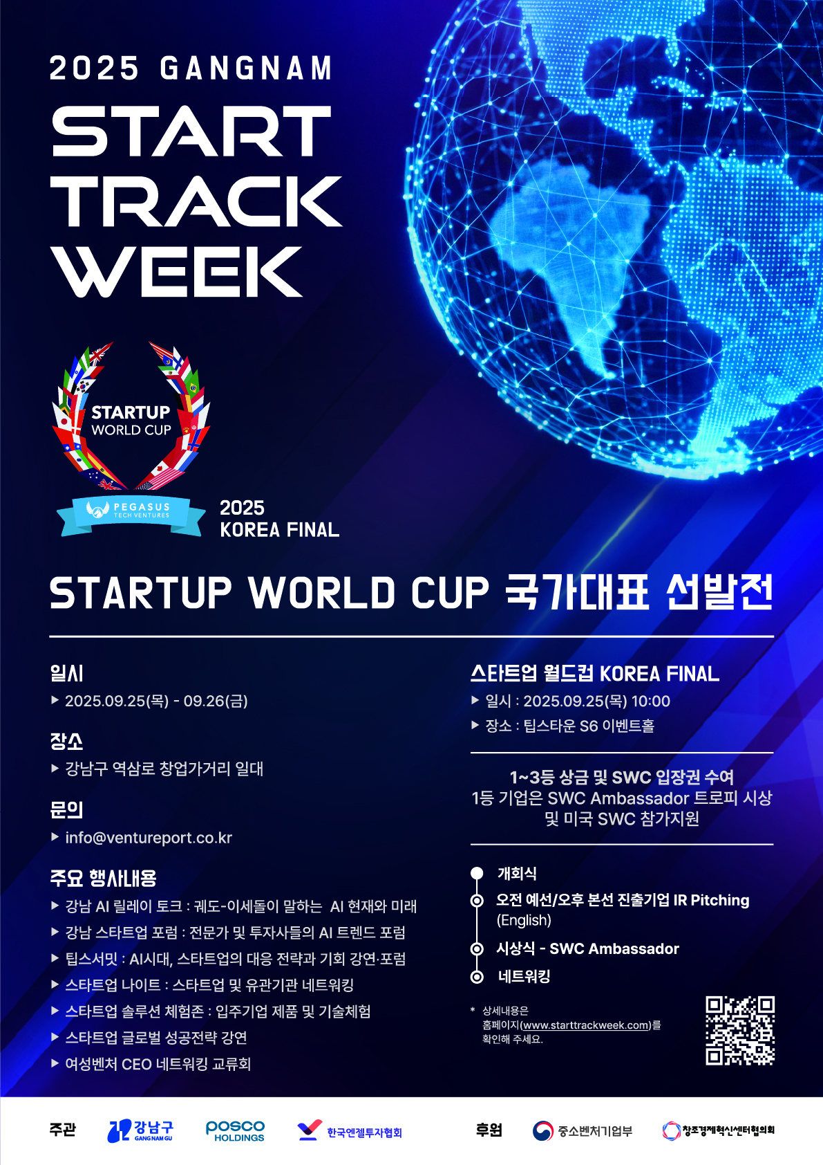 2025 START TRACK WEEK 포스터.jpg