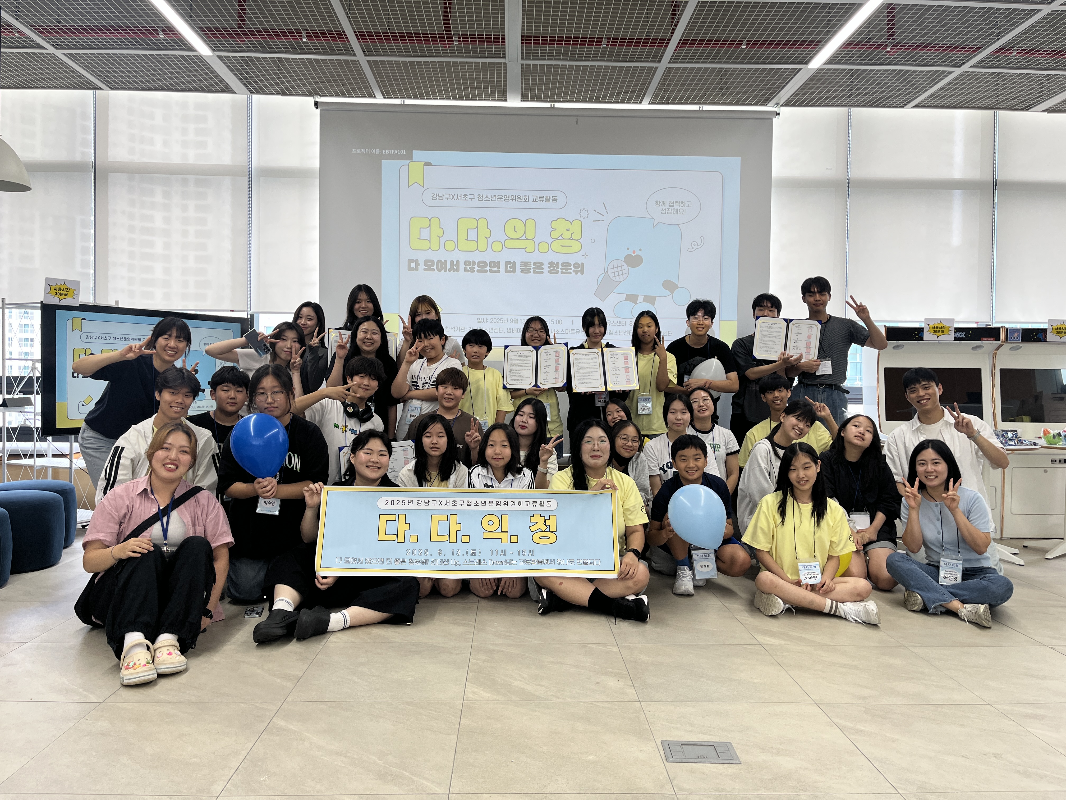 [2025년 청소년자치조직] 9월 13일 청소년운영위원회 교류활동