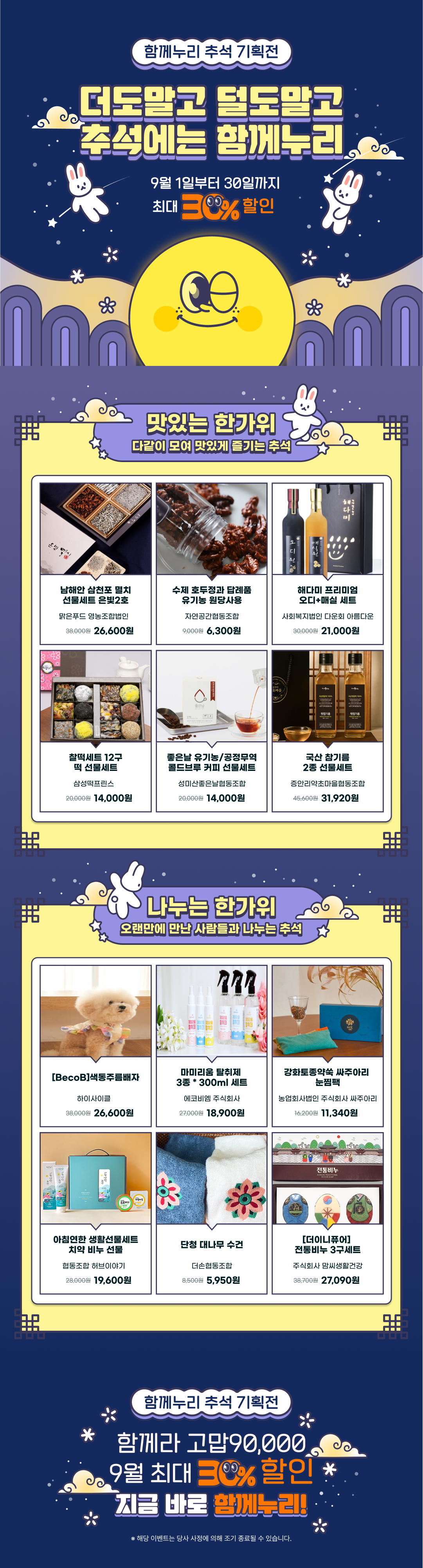 9월 추석 기획전 홍보 웹포스터.png