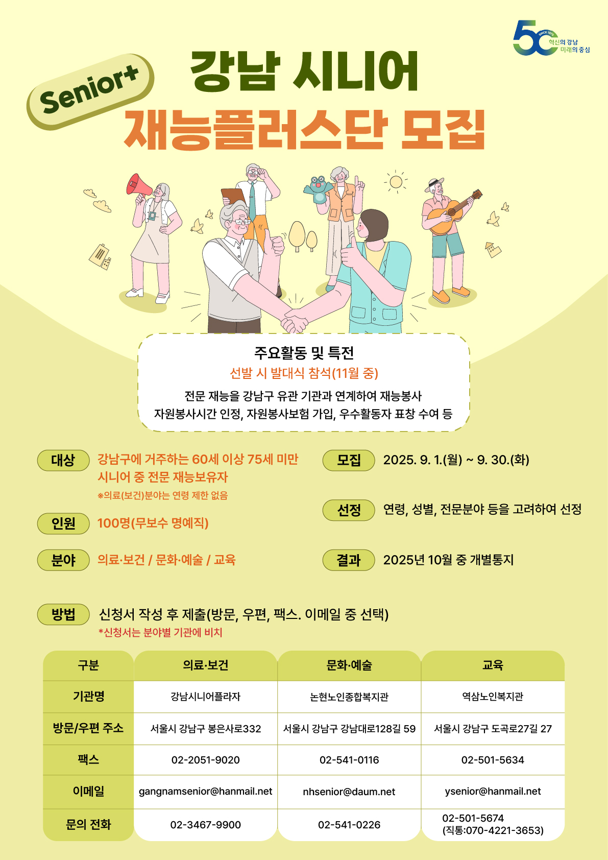 ★[포스터]강남 시니어 재능플러스단 모집.jpg