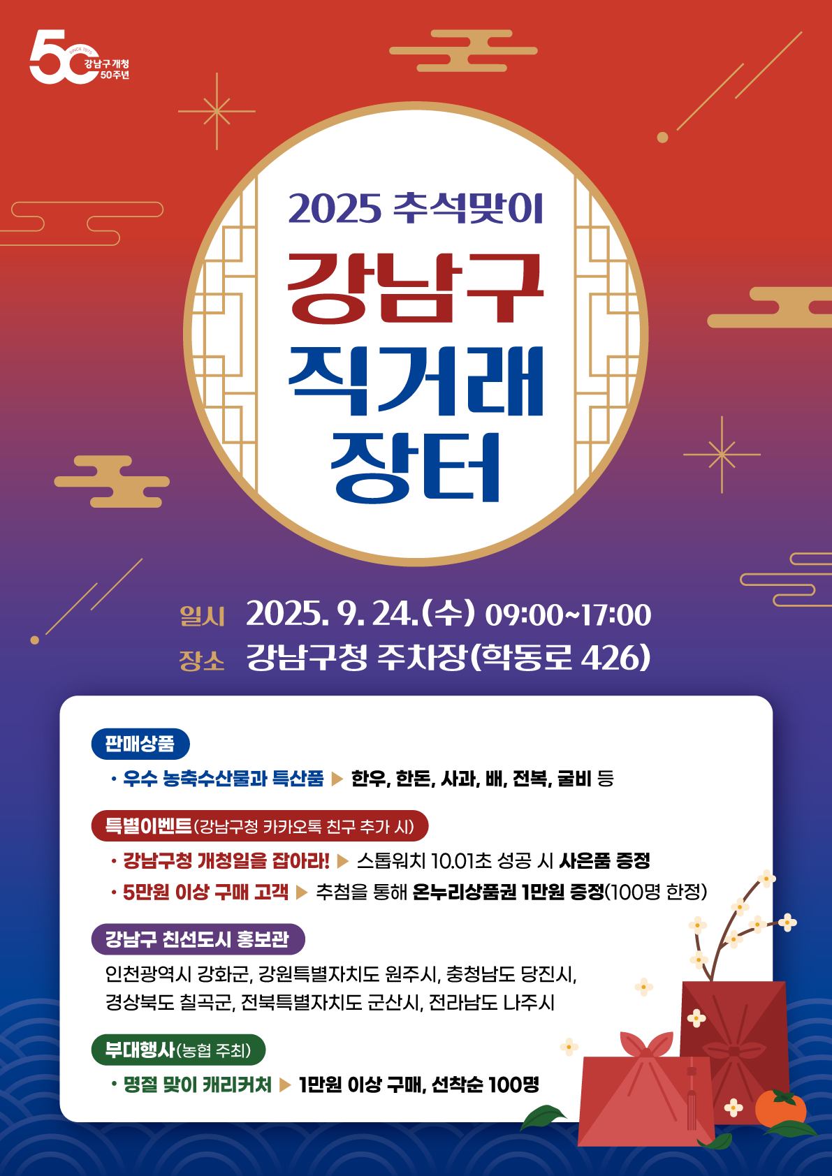 2025추석맞이직거래장터-포스터(420x594)-2차.png