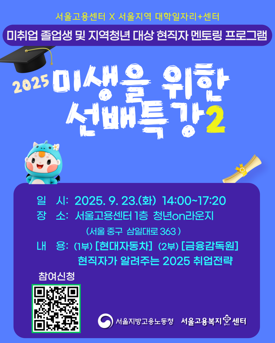 (9.23.)미생특강-참여포스터 (1).png
