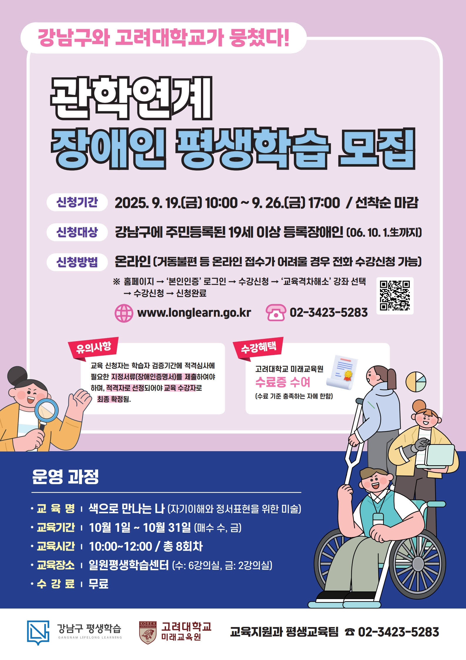 (포스터) 관학연계 장애인 평생학습_3차.png