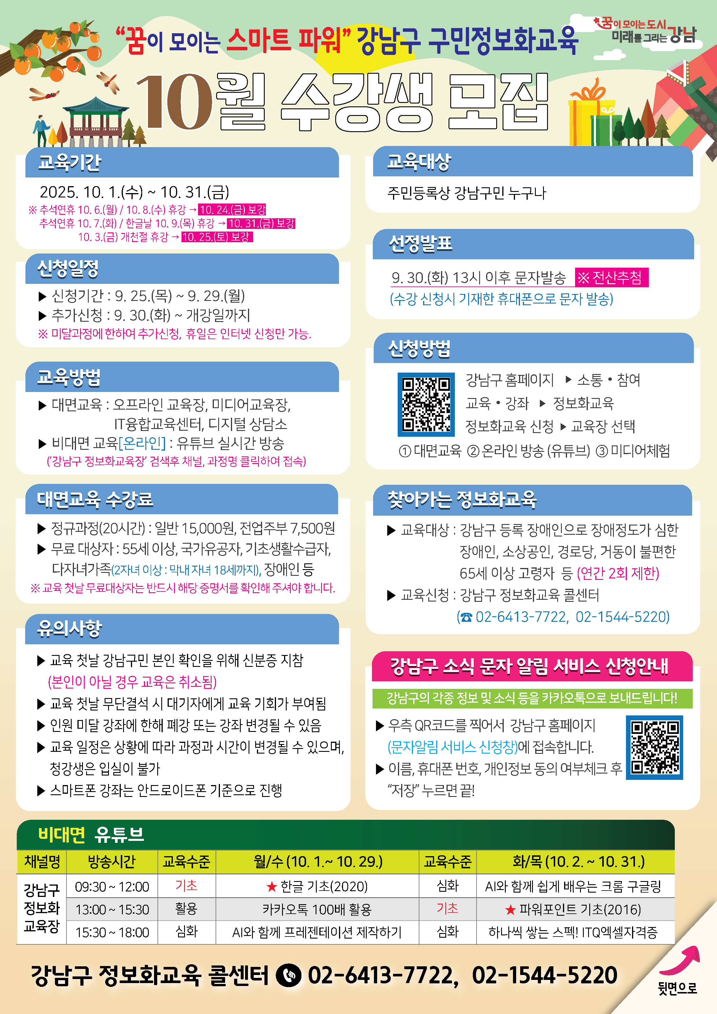 강남구 2510-V1-01.png