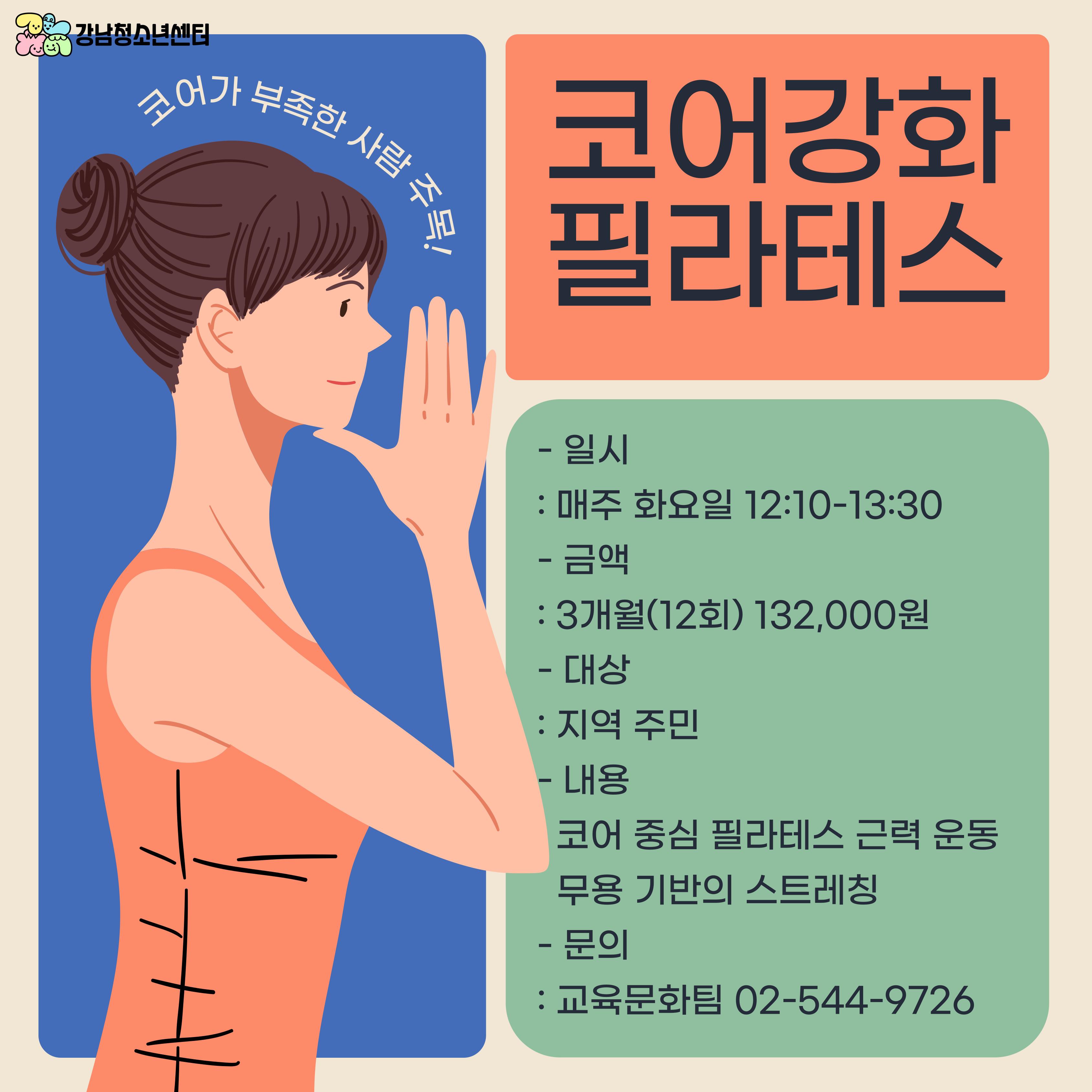 10월 추천 프로그램(코어강화필라테스, 홍익창의미술)