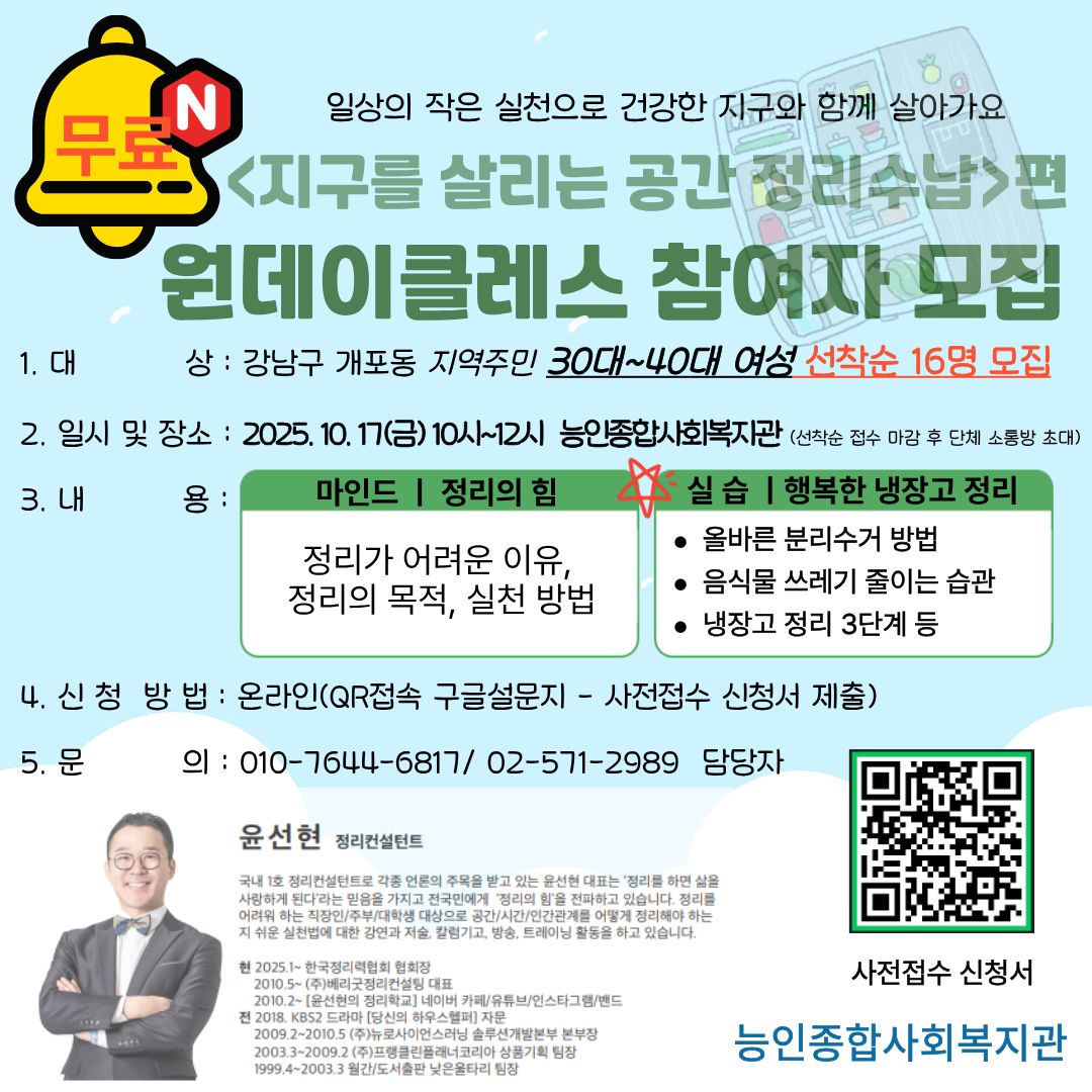 지구를 살리는 공간 정리수납 원데이클레스 참여자 모집(무료 선착순) 