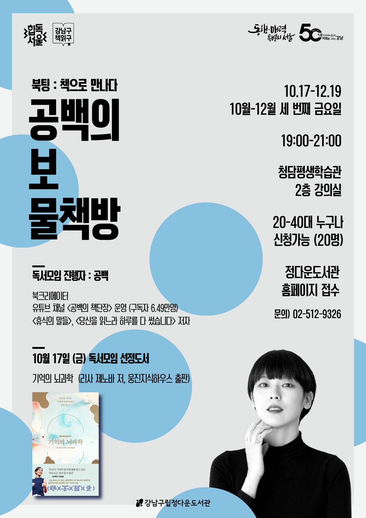 [북팅:책으로만나다] 〈공백의 보물책방〉10월 독서모임