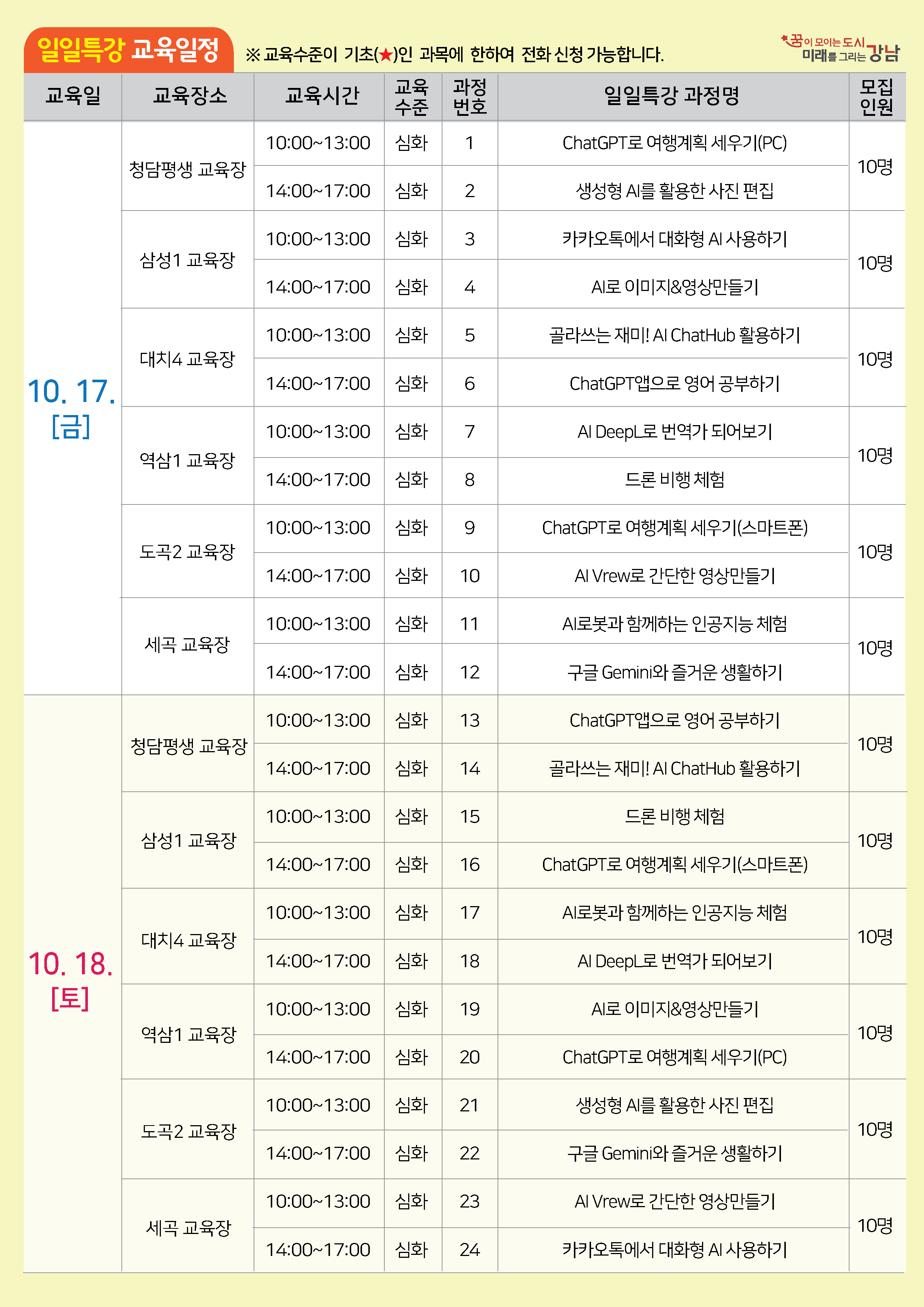 10월 일일특강 (2).png
