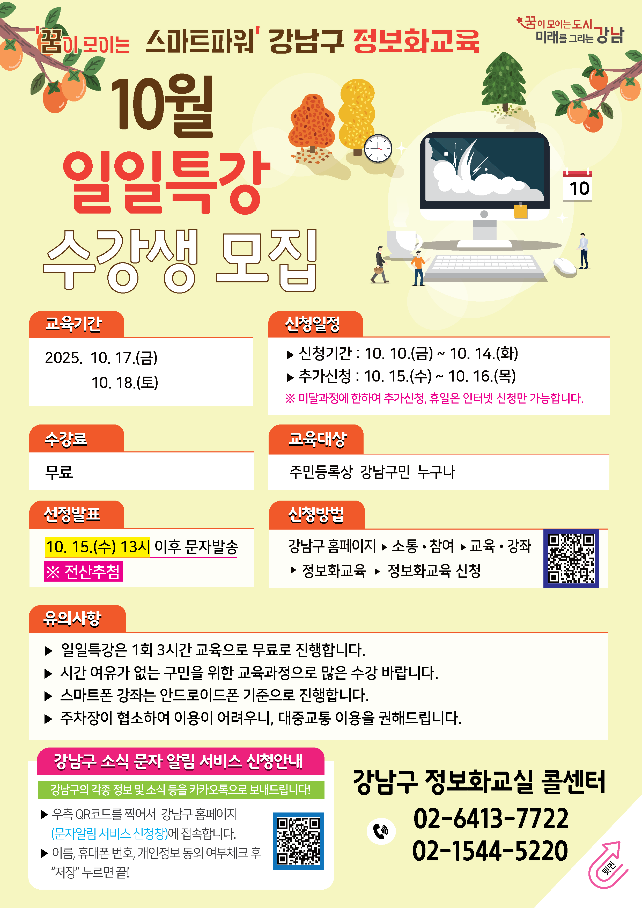 10월 일일특강 (1).png