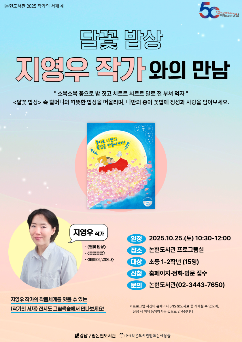 [2025년 작가의 서재 프로그램④] 지영우 작가와의 만남