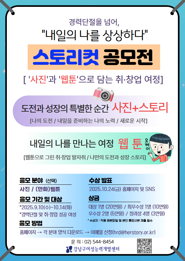 [공모전-내일의 나를 상상하다] 스토리컷 공모전!!