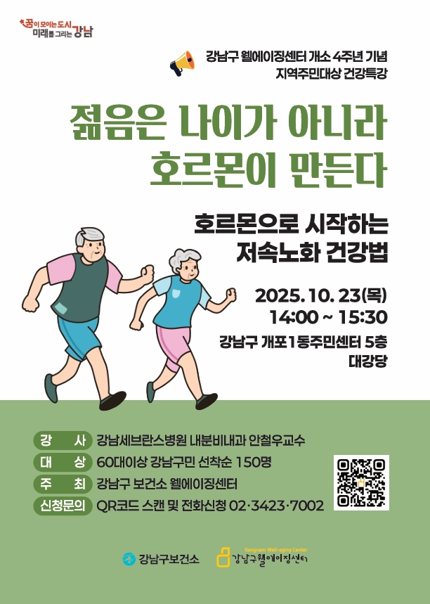 건강특강.jpg