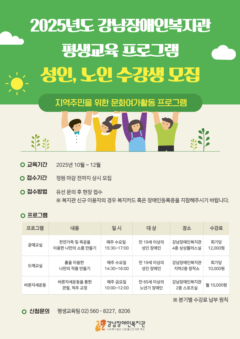 평생교육프로그램 성인, 노년기 프로그램 이용자 모집