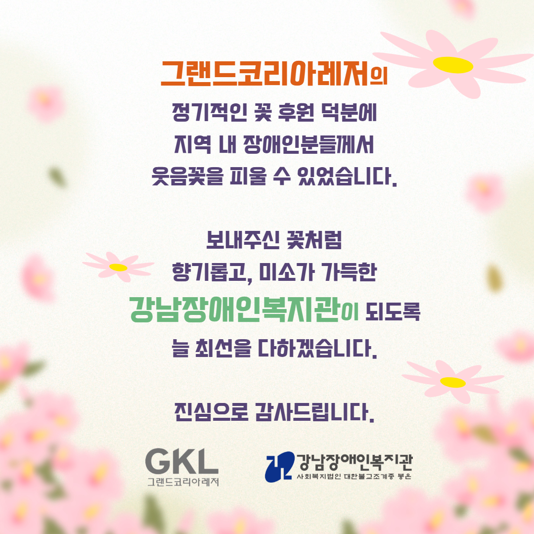 그랜드코리아레저 9월 꽃나눔 카드뉴스 5.jpg