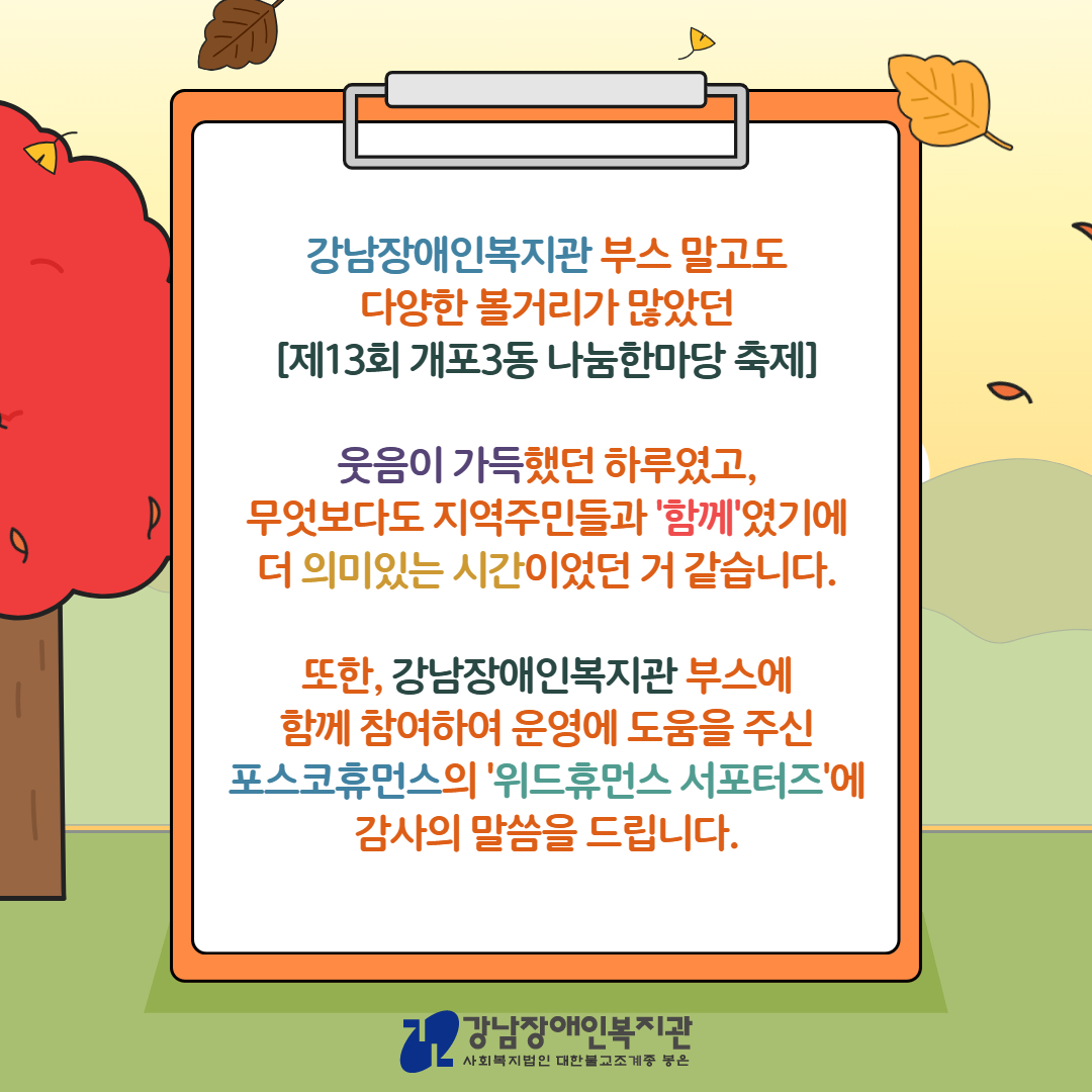 개포3동 나눔한마당 카드뉴스 6.jpg