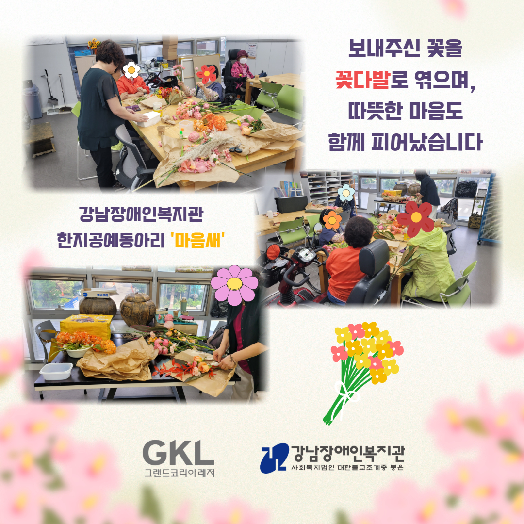 그랜드코리아레저 9월 꽃나눔 카드뉴스 3.jpg