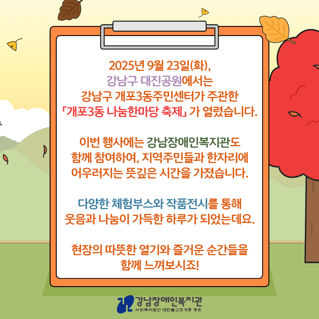 개포3동 나눔한마당 카드뉴스 2.jpg