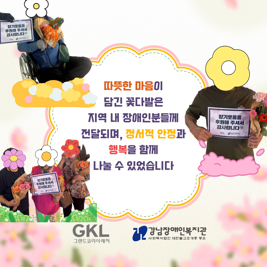 그랜드코리아레저 9월 꽃나눔 카드뉴스 4.jpg