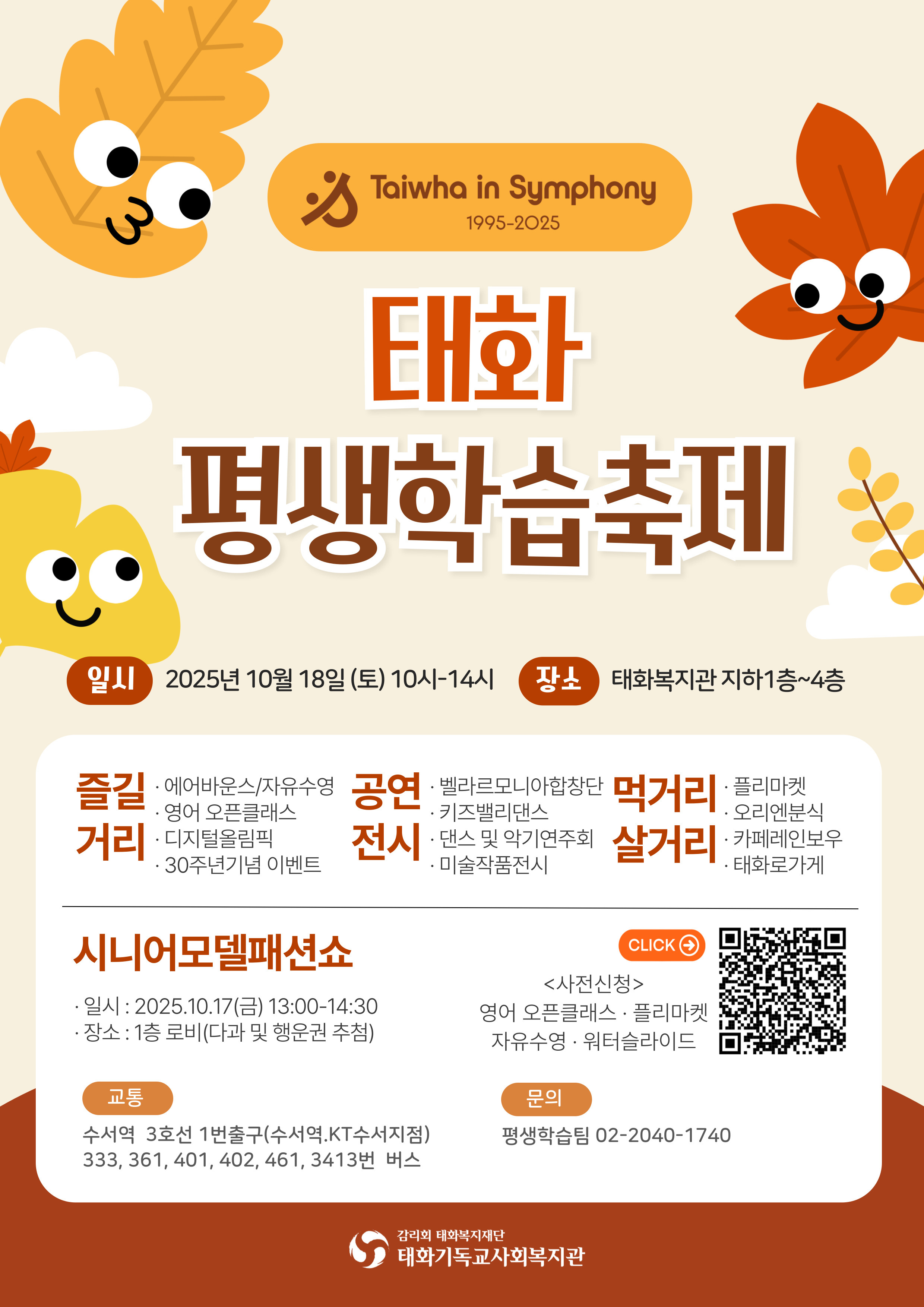 [태화기독교사회복지관] 평생학습축제