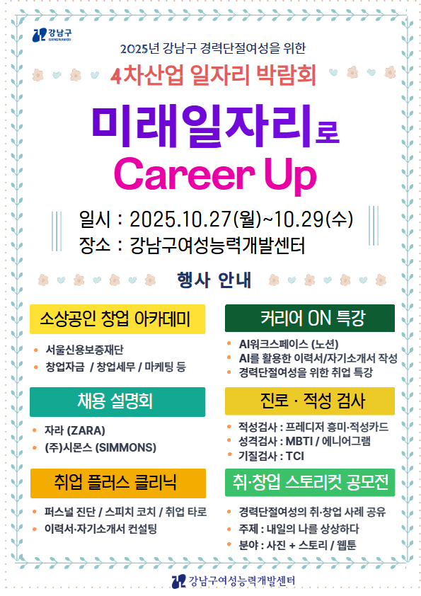 4차산업 일자리 박람회!! - 미래일자리로 Career Up