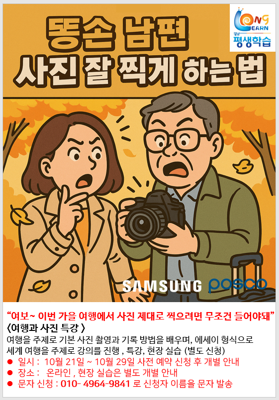 똥손 남편을 찾아라 ~ 가을 수강생 선착순 모집