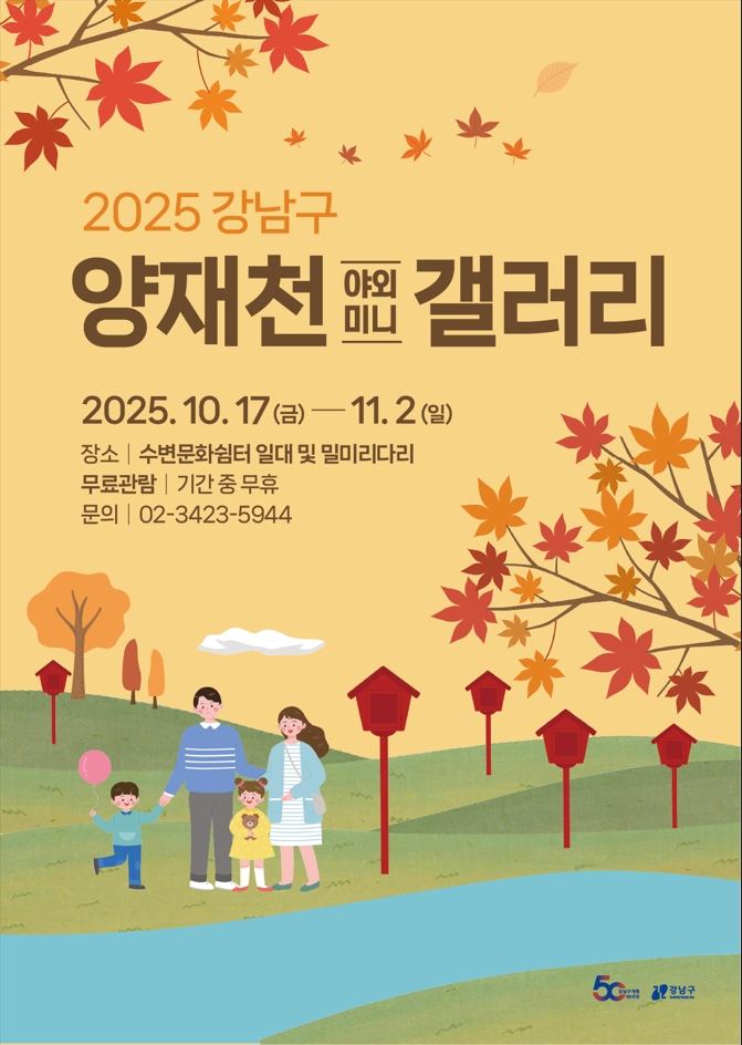 양재천갤러리.jpg