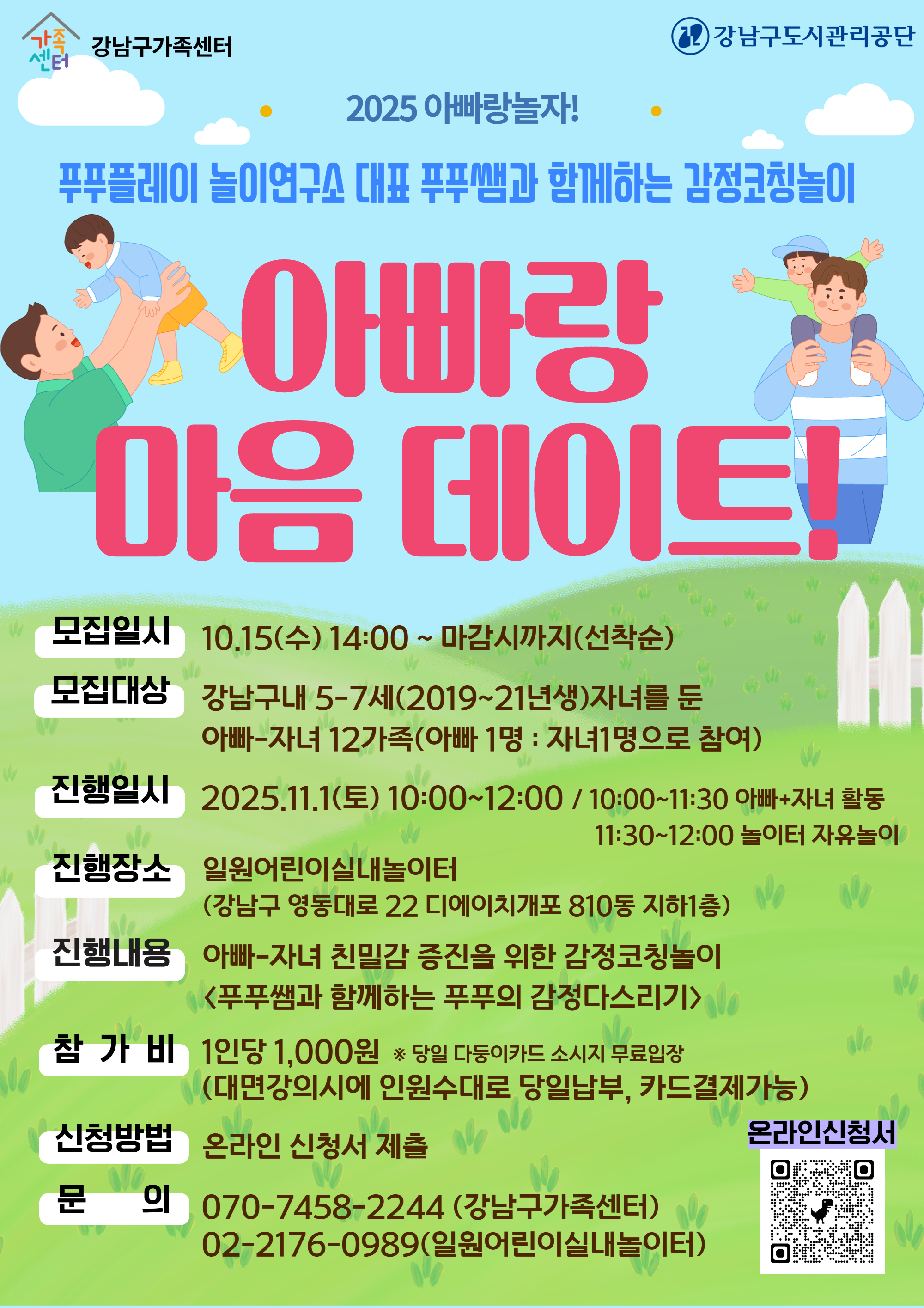아빠-자녀 감정코칭놀이
