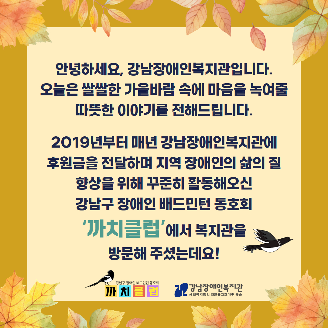 까치클럽 후원금 전달식 카드뉴스 2.jpg