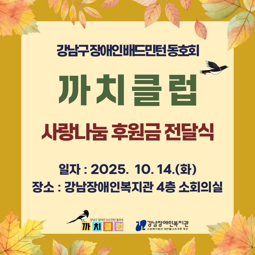 까치클럽 후원금 전달식 카드뉴스 1.jpg