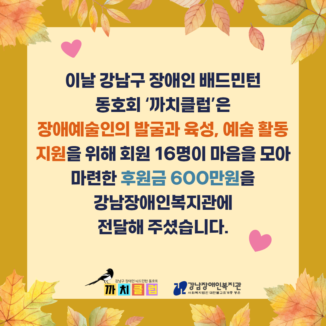 까치클럽 후원금 전달식 카드뉴스 3.jpg