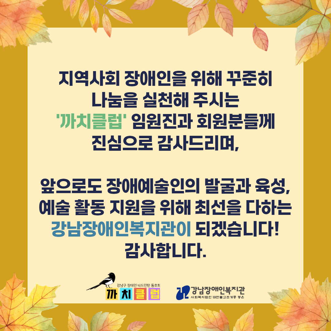 까치클럽 후원금 전달식 카드뉴스 5.jpg