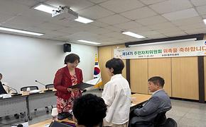 제14기 주민자치위원회 위촉