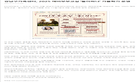강남구가족센터, 2025 예비부부교실 ‘둘이하나’ 가을학기 운영