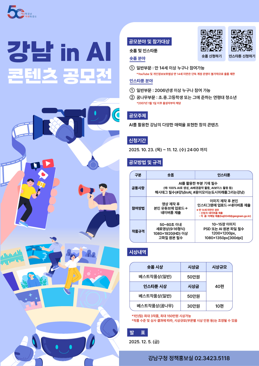 [포스터] 강남 in AI_대지 1 2025.jpg