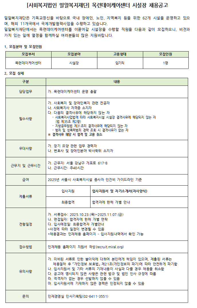 시설장공고.png