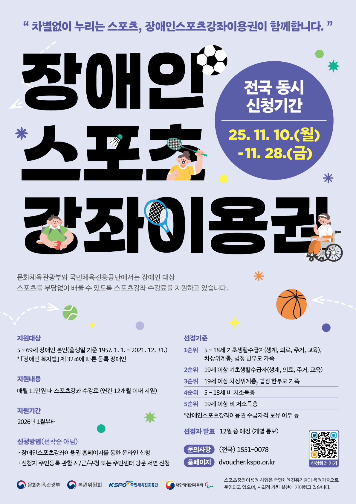 [붙임3] 장애인스포츠강좌이용권 홍보 포스터.jpg